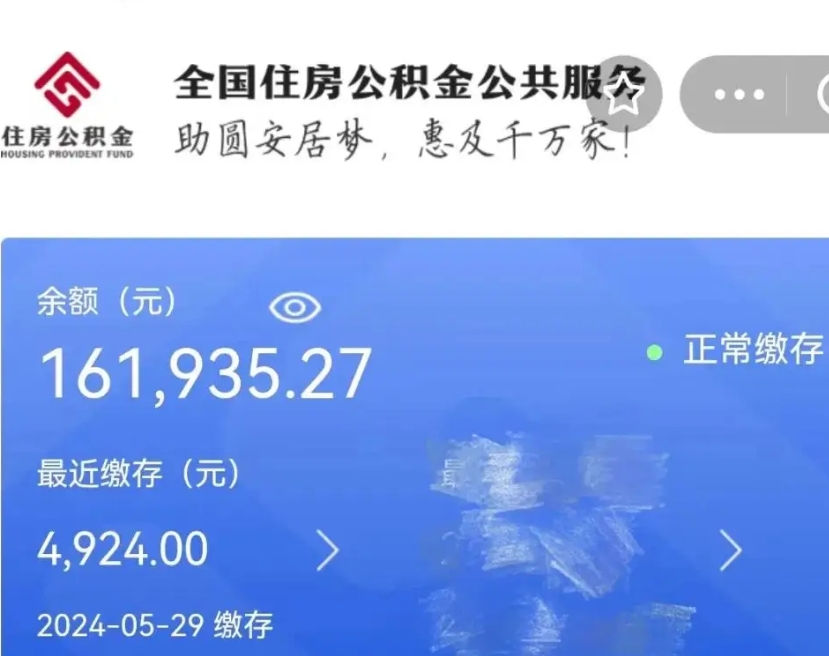 鹿邑公积金自离了能取吗（住房公积金自离了能拿吗）