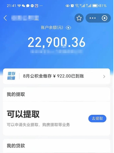 鹿邑住房公积金怎么提取出来（2021住房公积金提取流程）